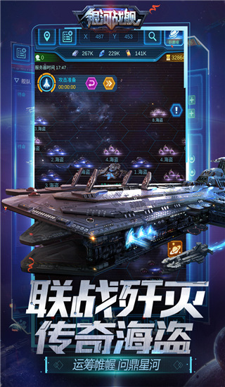 银河战舰游戏最新版图2
