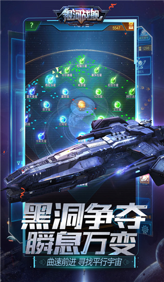 银河战舰游戏最新版图1