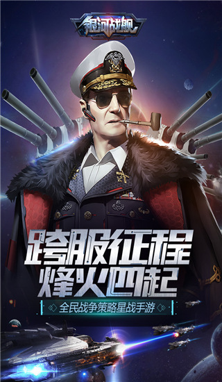 银河战舰游戏最新版图4