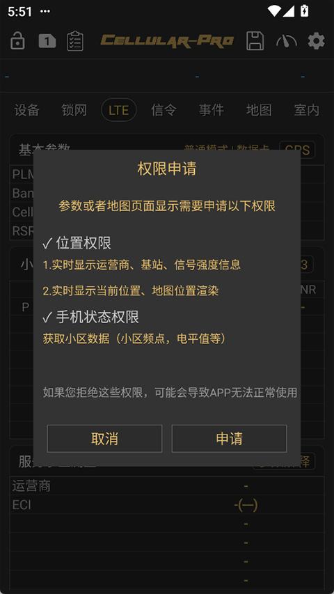 cellular pro安卓官方版图2