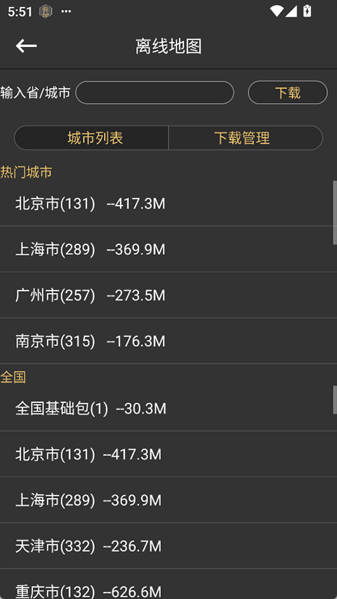 cellular pro安卓官方版图3