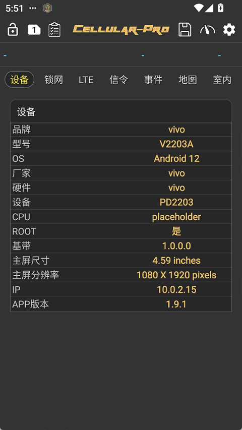 cellular pro安卓官方版图4