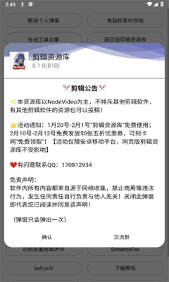 剪辑资源库最新版图3