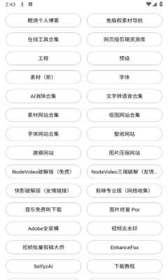 剪辑资源库最新版图2