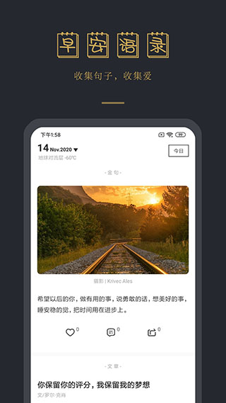 早安语录手机版图2