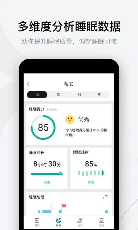 zepp手机正版图1