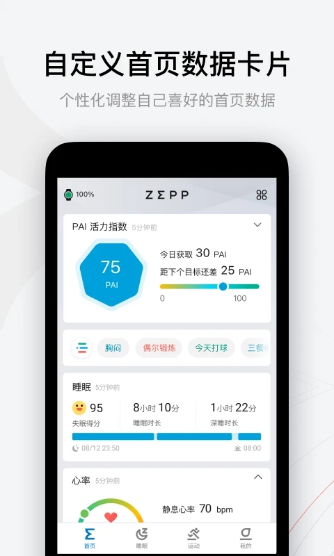 zepp手机正版图3