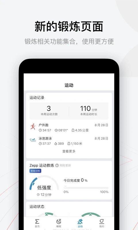 zepp手机正版图2