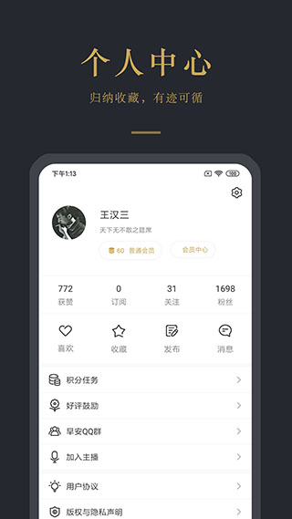 早安语录软件手机版图2