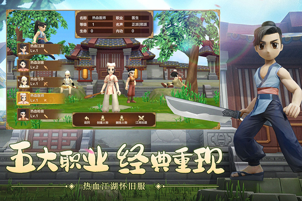 热血江湖(3)