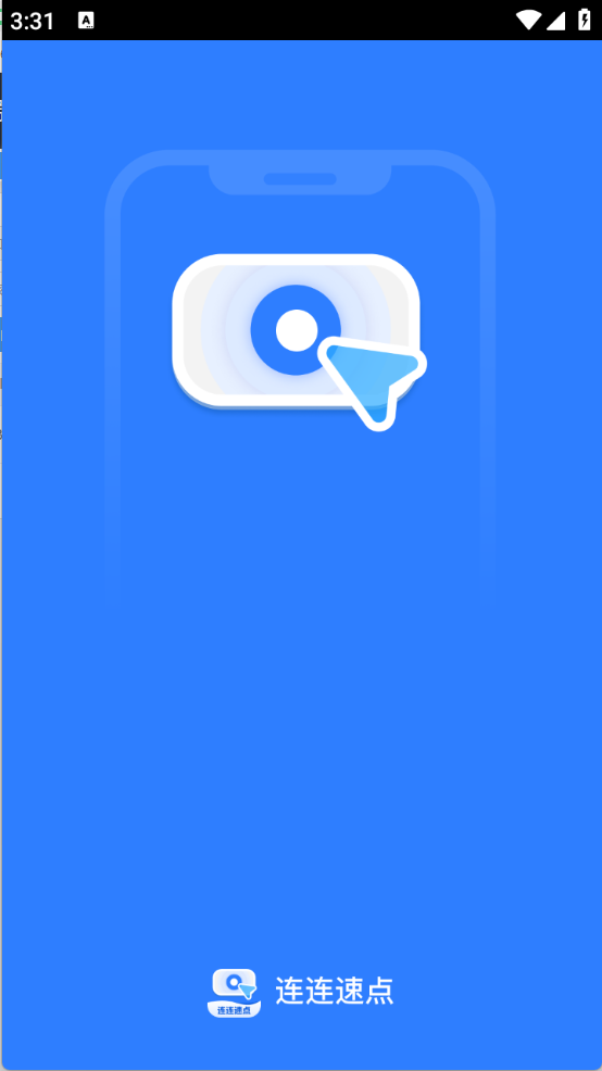连连速点图1