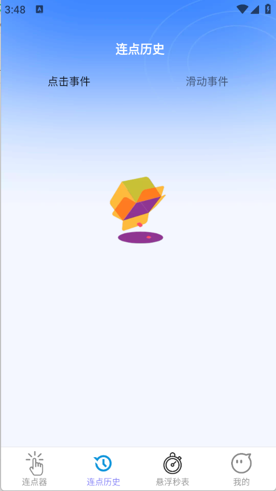 连连速点图4