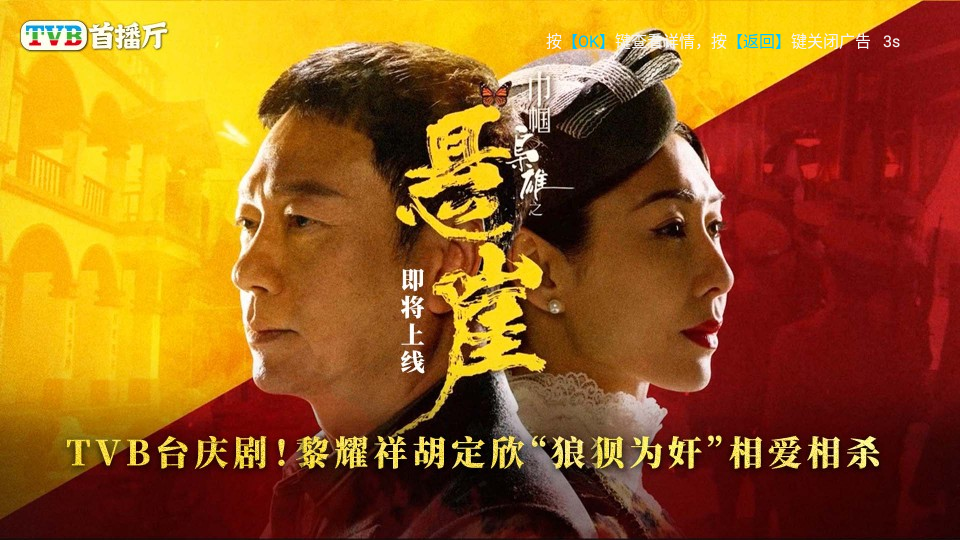 BesTV粤视厅