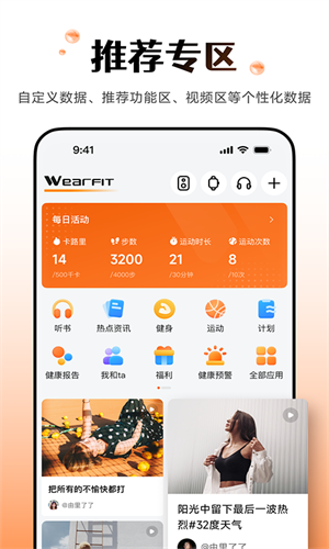 Wearfit Pro安卓官方版图2