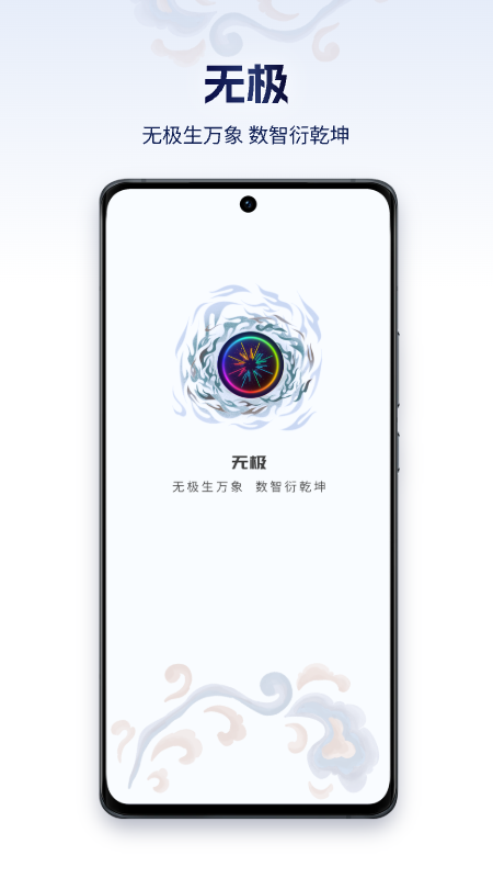 无极AI图1