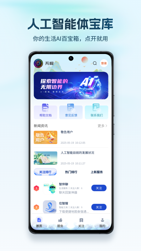 无极AI图2