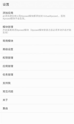 VirtualXposed图3