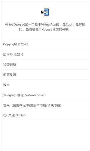 VirtualXposed图1
