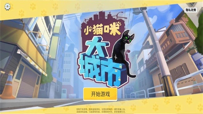小猫咪大城市免费版(1)