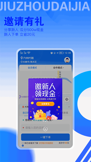 九州代驾安卓官方版图1