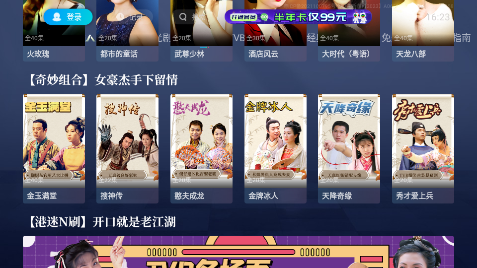 BesTV粤视厅