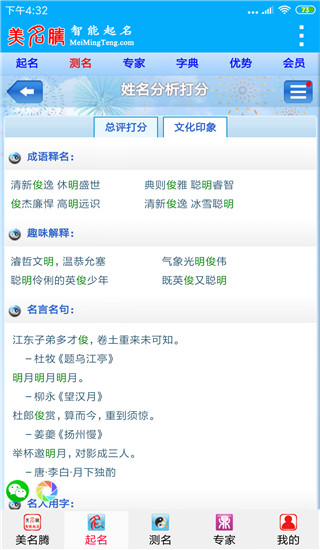美名腾宝宝起名图3