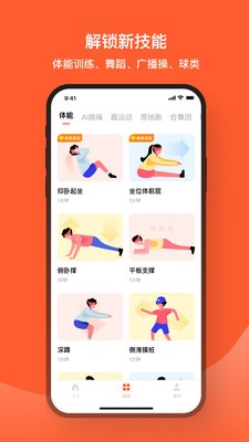天天跳绳学生版图1