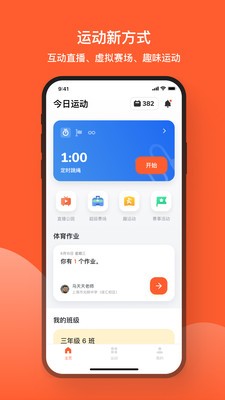 天天跳绳学生版图2
