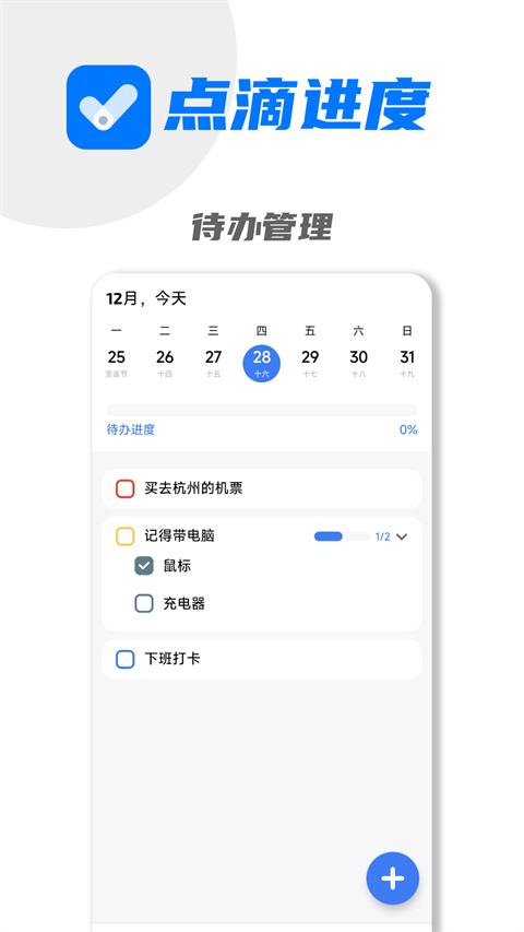 点滴进度安卓免费版图1