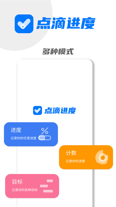 点滴进度安卓免费版图3