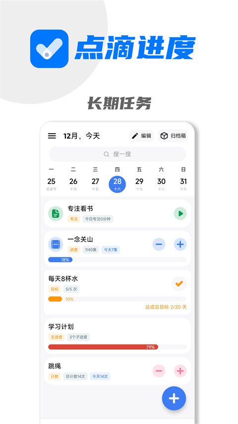 点滴进度安卓免费版图2