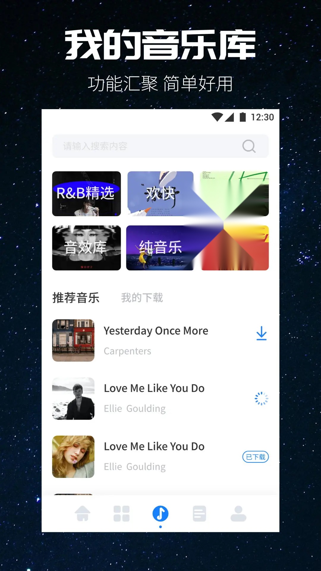 遇见音乐最新免费版截图4