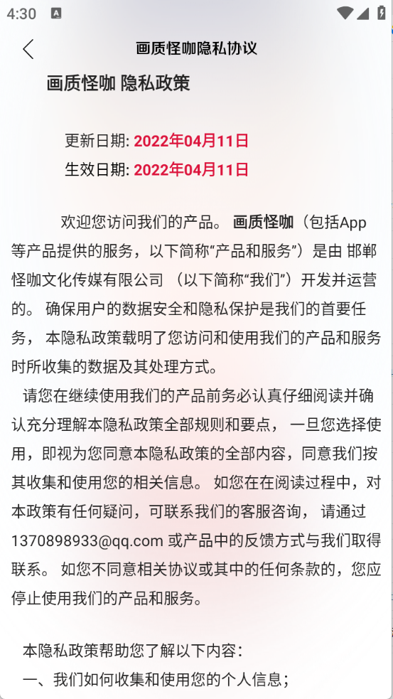 画质怪咖图2