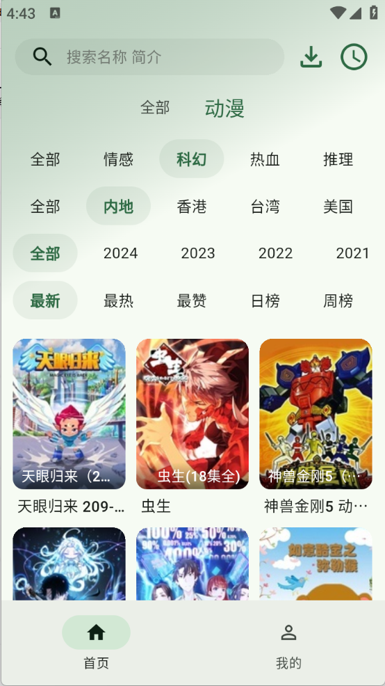 6号动漫图2