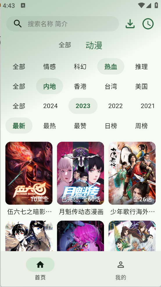 6号动漫图4