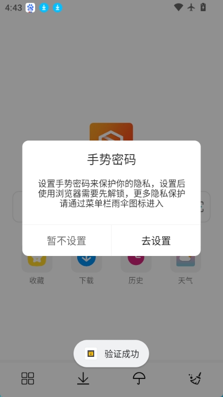 隐身浏览器图1
