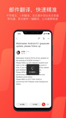 网易邮箱大师安卓版图2