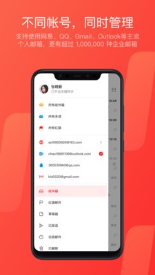 网易邮箱大师安卓版图1