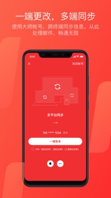 网易邮箱大师安卓版图3