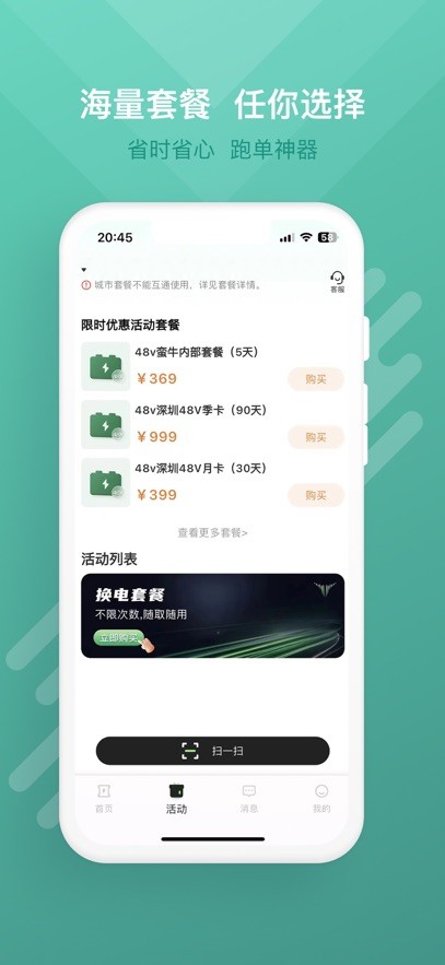 蛮牛出行手机免费版图2