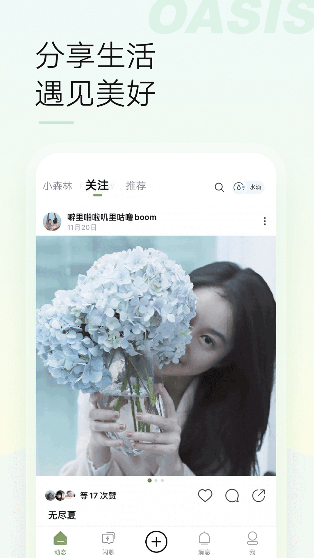 绿洲社交免费原版图1