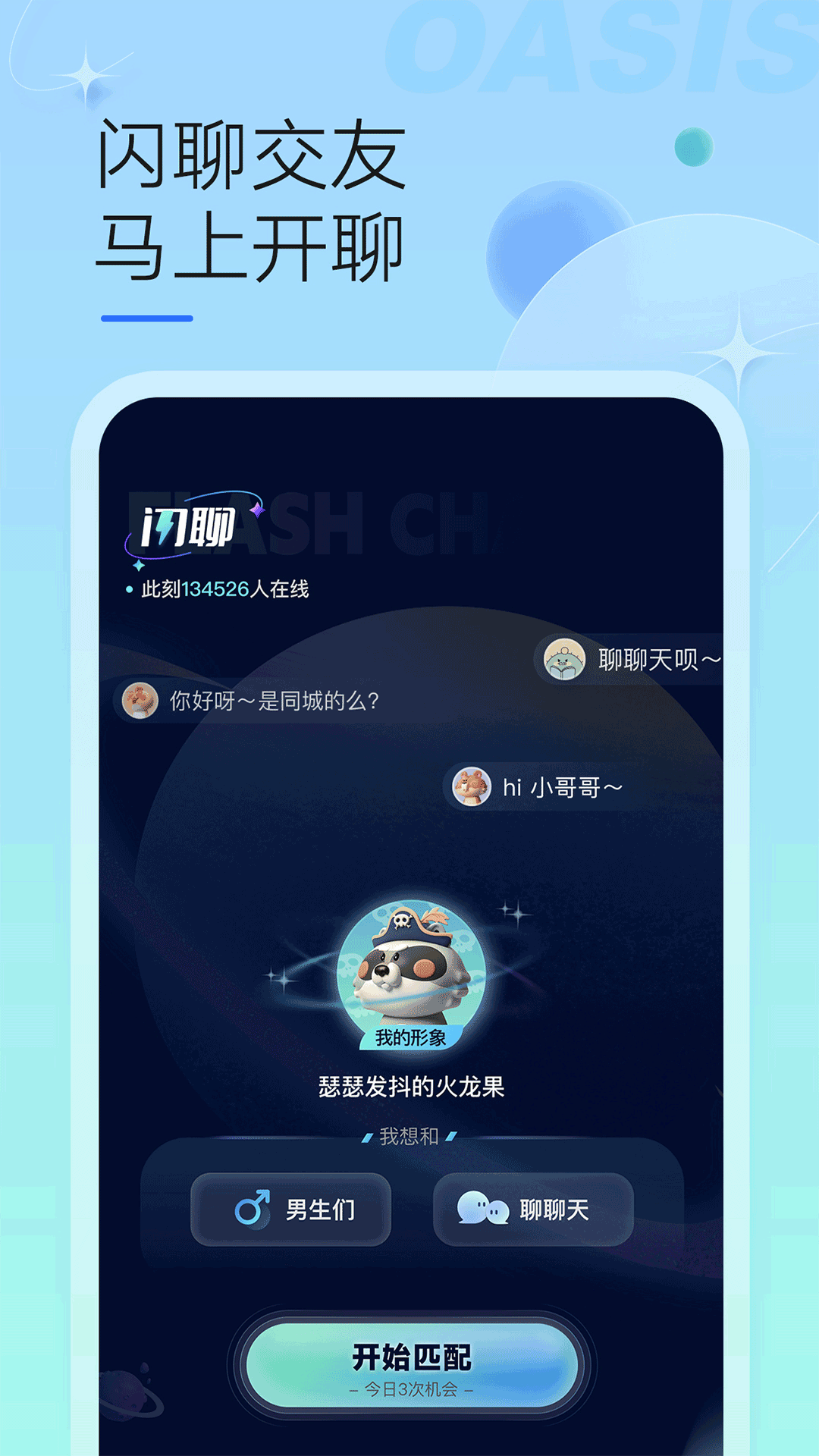 绿洲社交免费原版图2