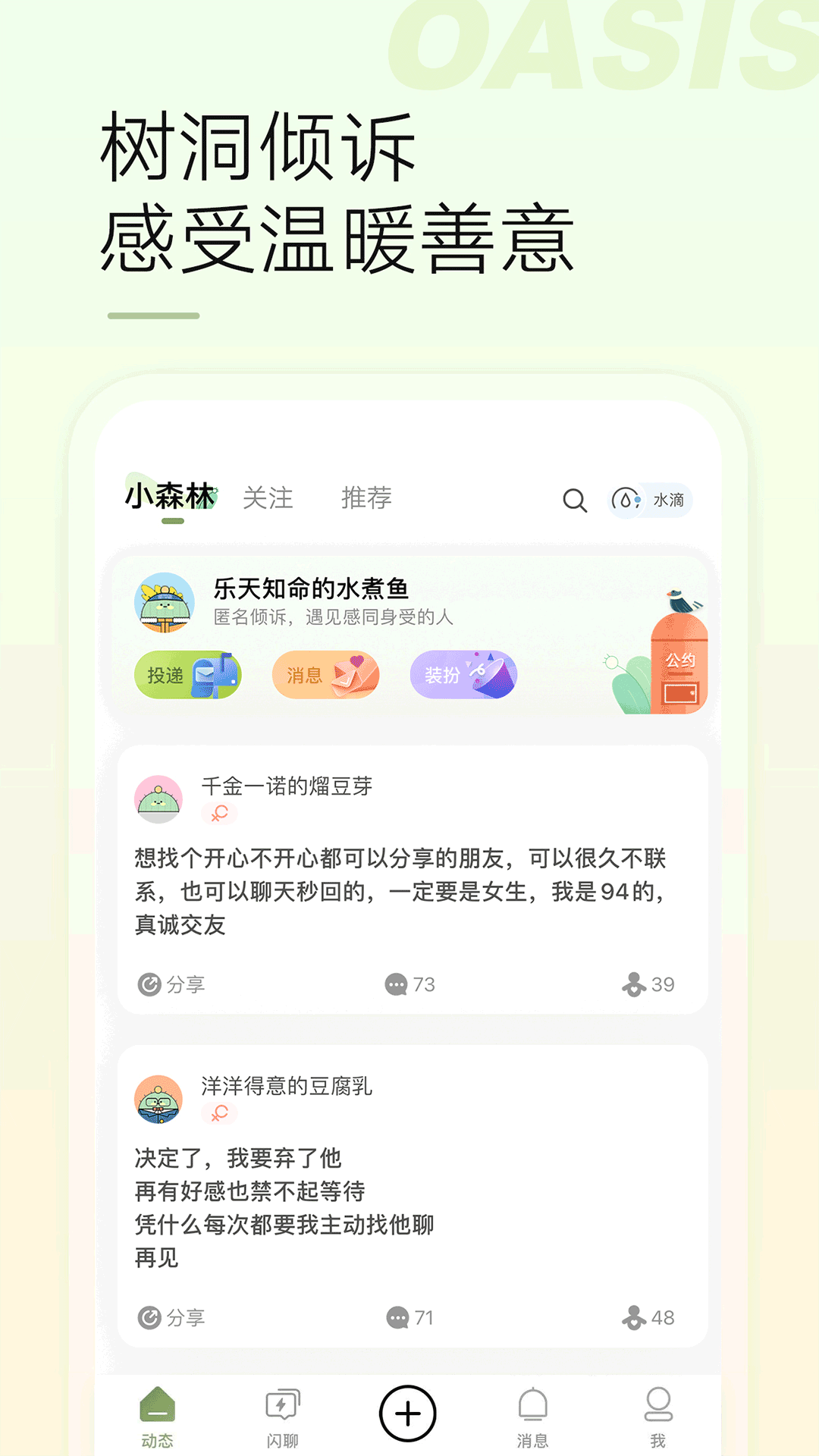 绿洲社交免费原版图3