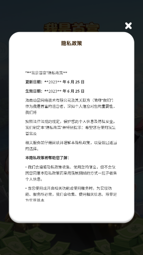 我是首富游戏安装包