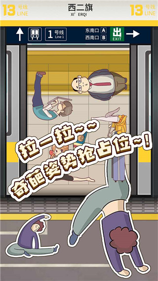 地铁挤一挤