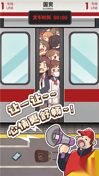 地铁挤一挤