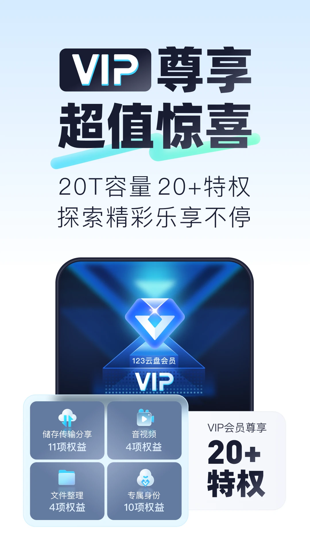 123云盘通用版图3