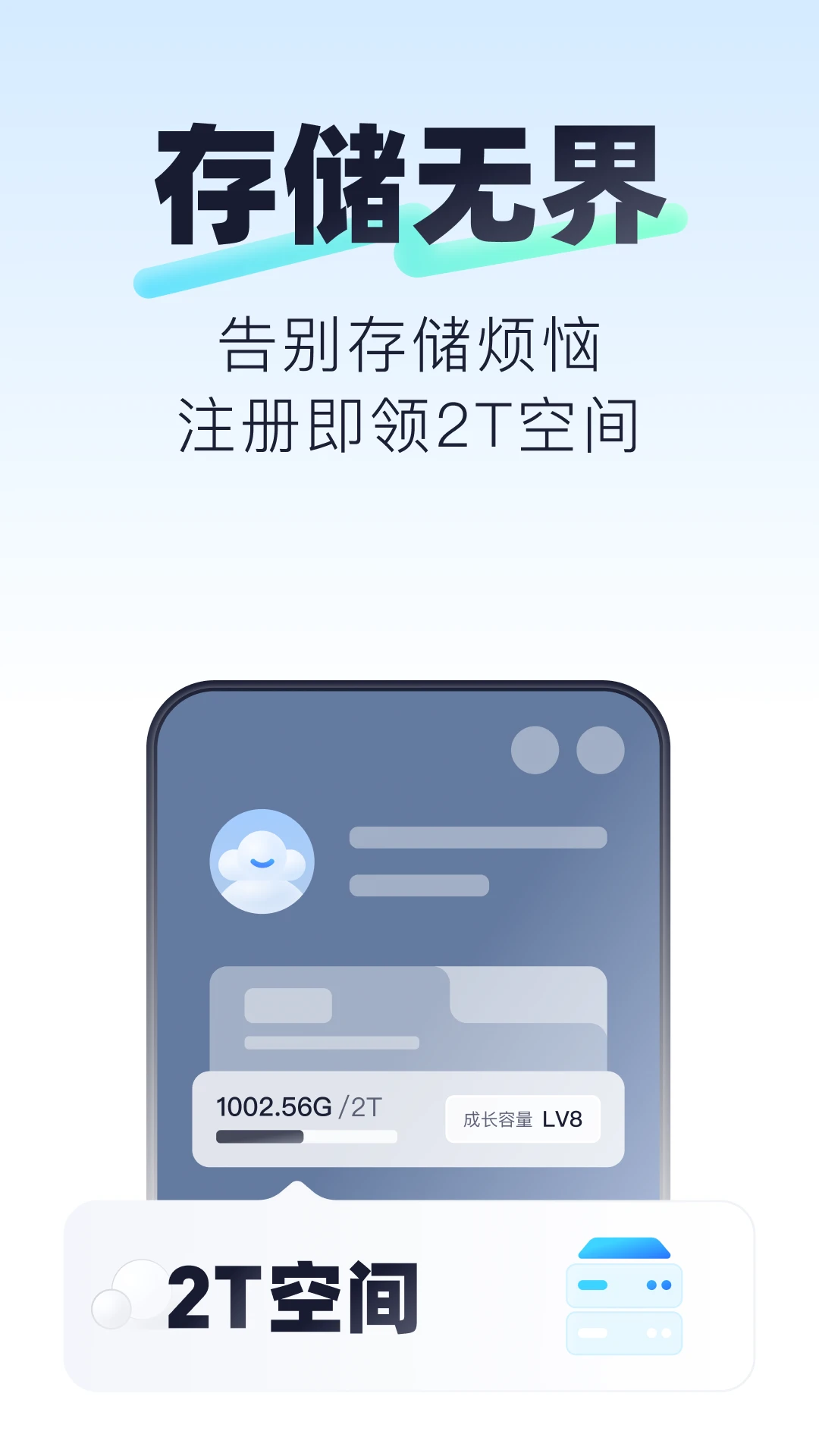123云盘通用版图4