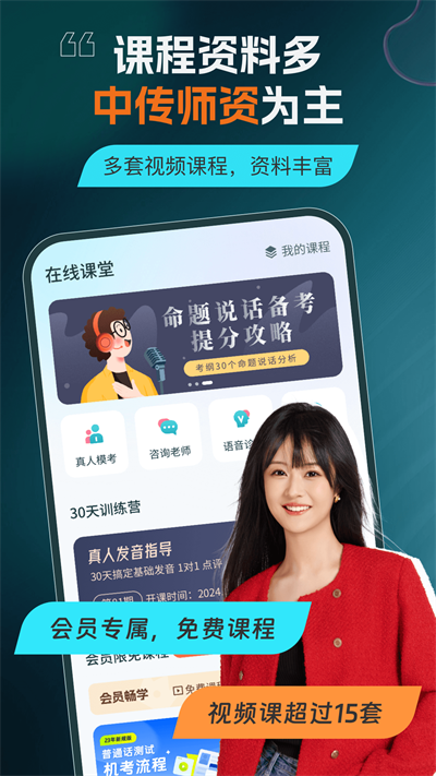 言鸟普通话截图1