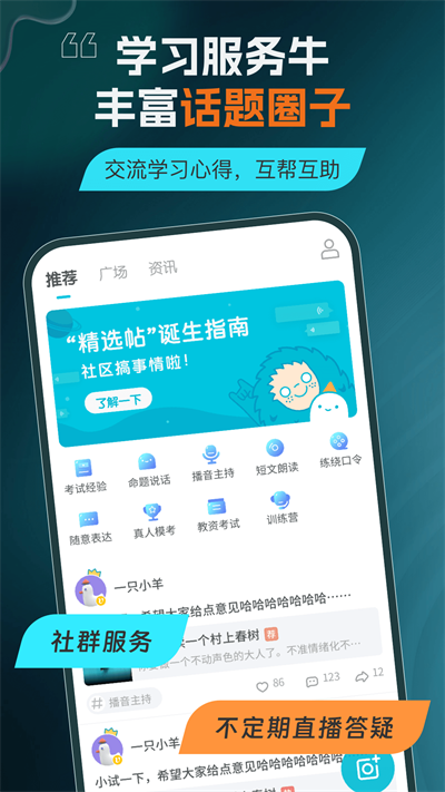 言鸟普通话截图2